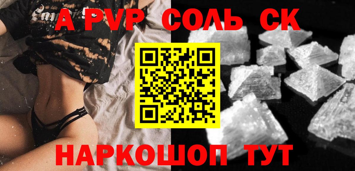 APVP Crystall  Вход с VPN  даркнет сайт  Alpha PVP мука  Новодвинск 
