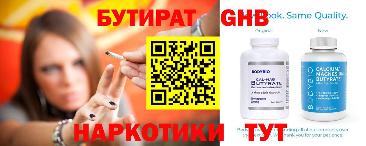 Новодвинск  Бутират 1.4BDO  Вход с VPN 