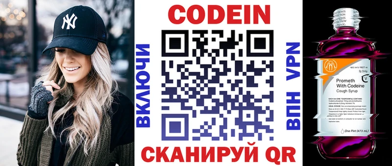 цена наркотик  Новодвинск  Кодеиновый сироп Lean Purple Drank 