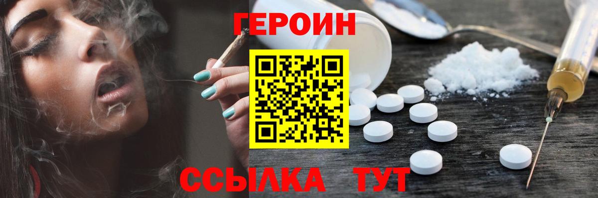 Героин Heroin Новодвинск