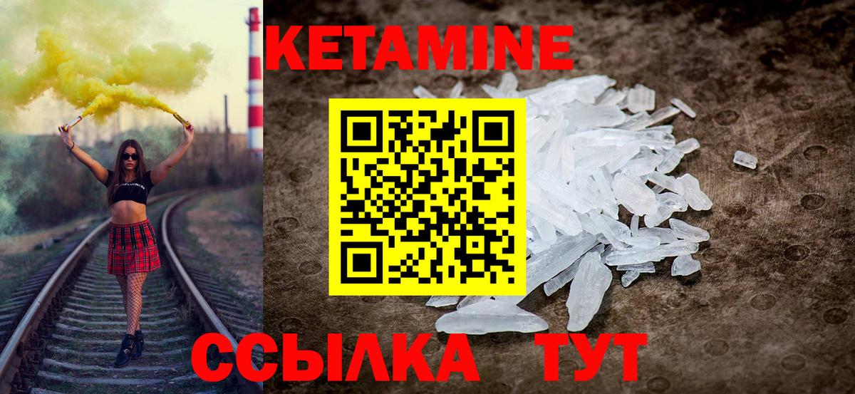 КЕТАМИН ketamine Новодвинск