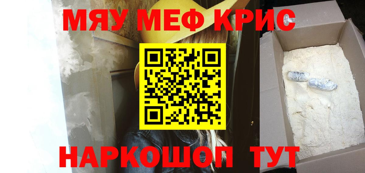 Меф мяу мяу Новодвинск